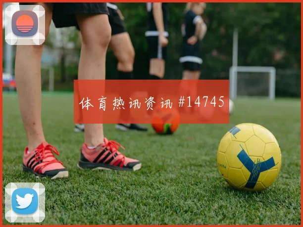 吉达联合对决川崎前锋