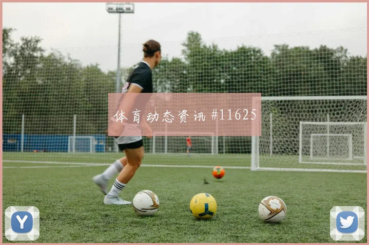 戈多伊面对英格兰防线能否制造点球机会盘口影响梳理